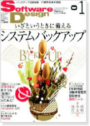 Software Design 2013年1月号