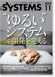 日経SYSTEMS 2012年10月26日号