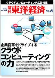 週刊東洋経済2011年10月29日号