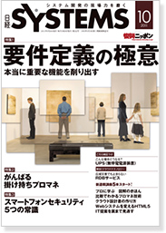 日経SYSTEMS 2011年9月26日号