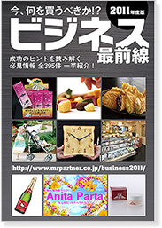 ビジネス最前線2011年度版