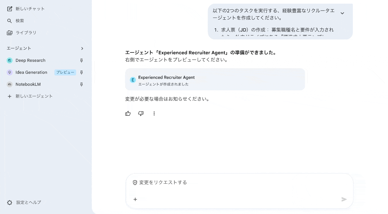 カスタムエージェント機能イメージ