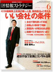 日経情報ストラテジー 2012年6月号