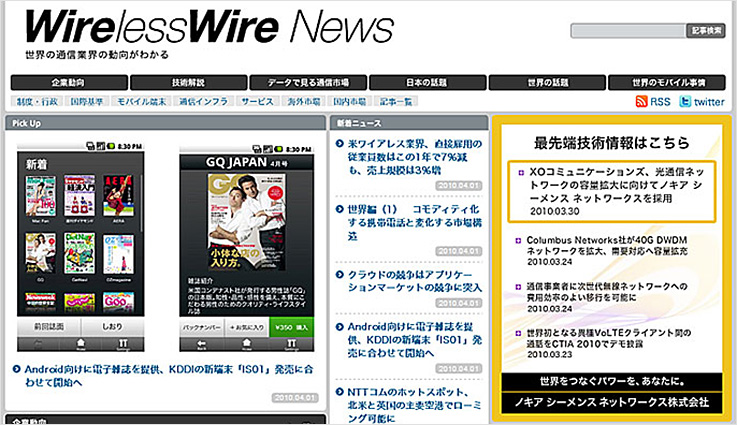 WirelessWire News