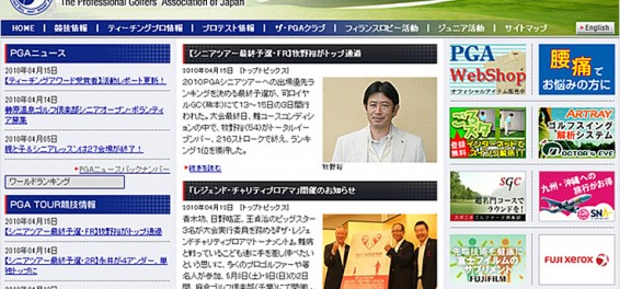 社団法人 日本プロゴルフ協会 公式サイト