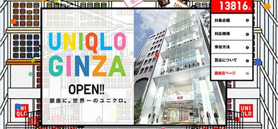 ユニクロ銀座店オープン記念！ UNIQLO CHECK-IN CHANCE