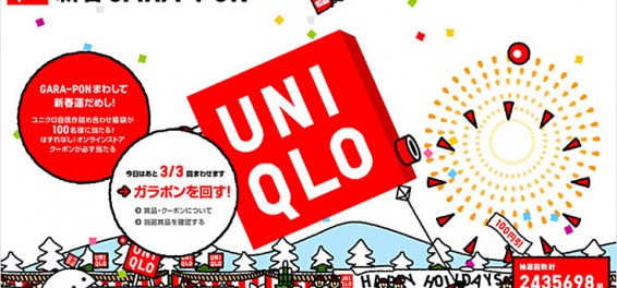 UNIQLO 新春 GARA-PON