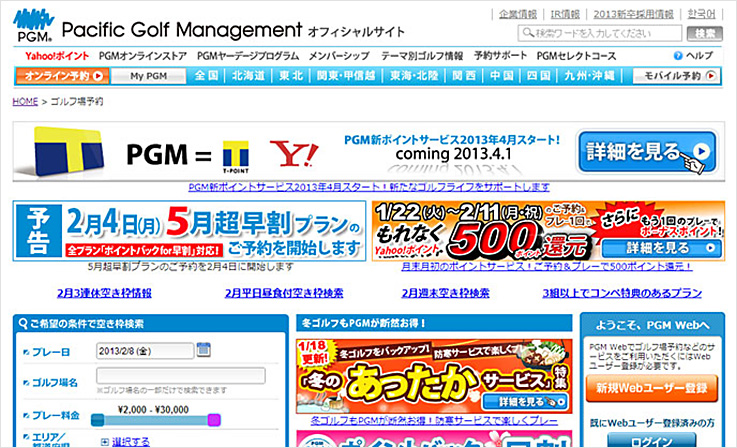 PGM公式オンライン予約サイト