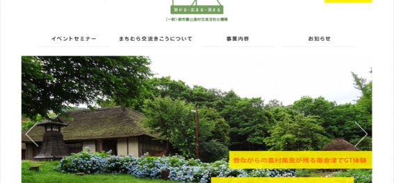 まちむら交流きこう