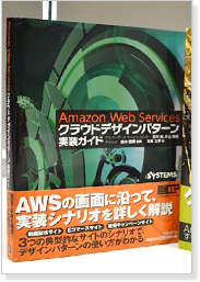 Amazon Web Services クラウドデザインパターン 実装ガイド
