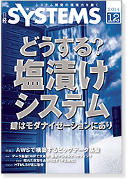日経SYSTEMS 2012年11月26日号