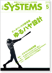 日経SYSTEMS 2015年4月26日号