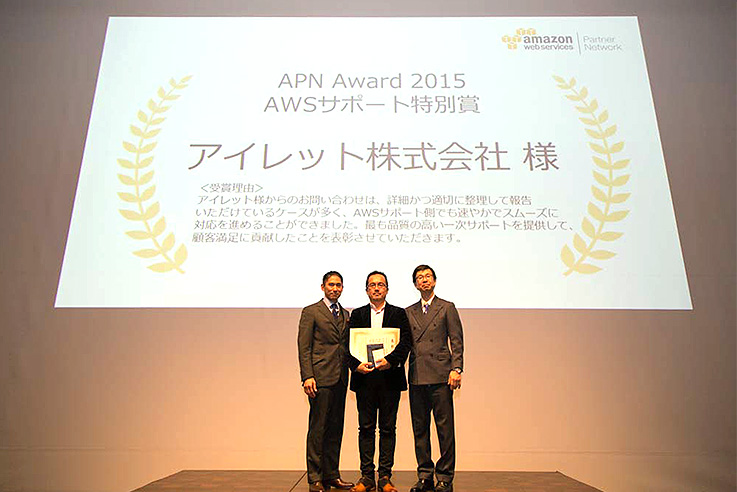 APN Award 2015 AWSサポート特別賞