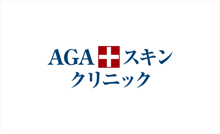 AGAスキンクリニック ウェブサイト