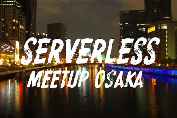 Serverless Meetup Osaka