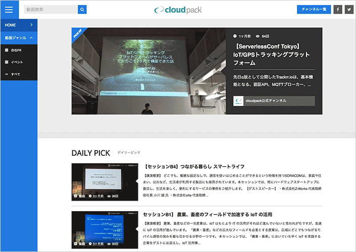 streampack VOD ポータル画面例