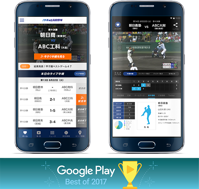 Google Play 「ベスト オブ 2017」のアプリ エンターテイメント部門で入賞