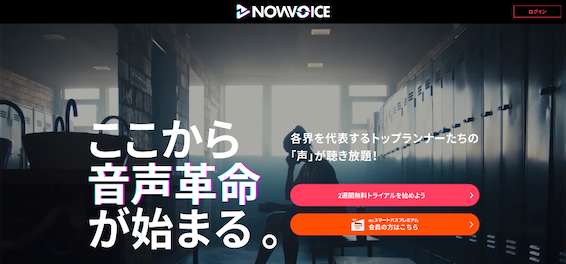 プレミアム音声サービス「NowVoice」のクラウド環境構築