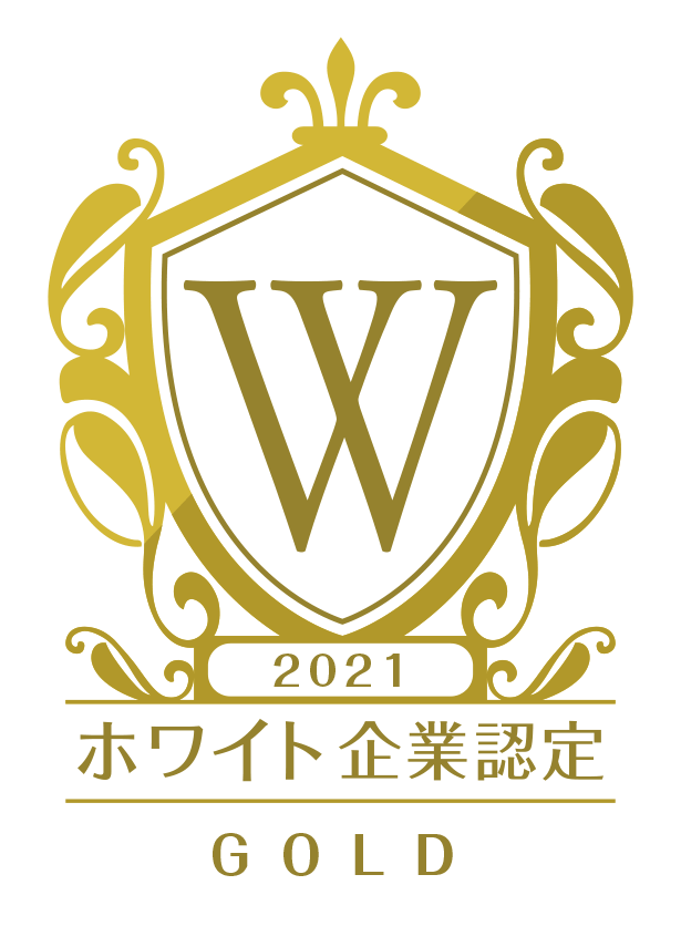 一般財団法人日本次世代企業普及機構（通称：ホワイト財団）が主催する「ホワイト企業認定」において、GOLDランクを取得しました