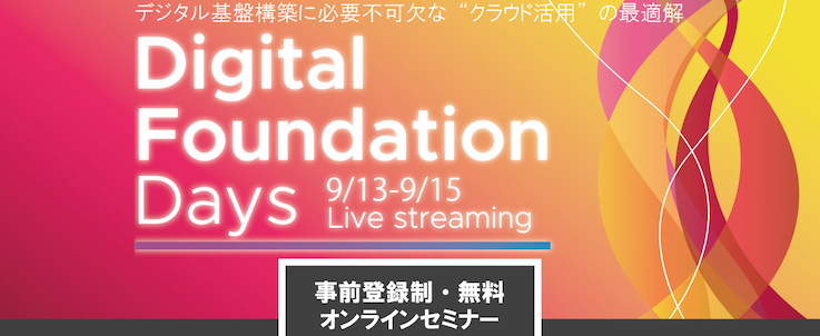 Digital Foundation Days2022