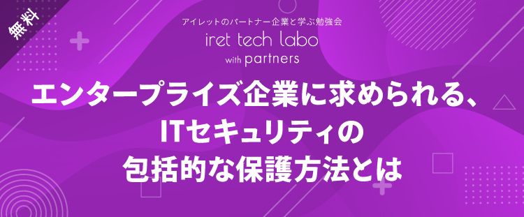 iret tech labo with partner 3