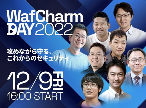WafCharm DAY 2022