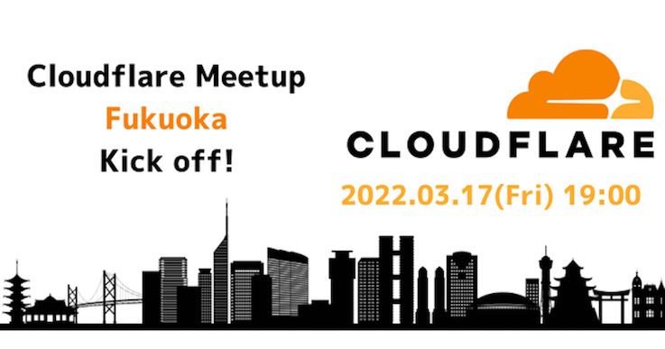 Cloudflare Meetup Fukuoka(仮) Kick Off!