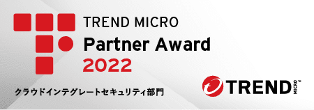 アイレット、TREND MICRO Partner Award 2022【クラウドインテグレートセキュリティ部門】を受賞 〜さらに TREND MICRO Partner Engineer Award 2022【Cloud Security Award 部門】最優秀賞も受賞〜