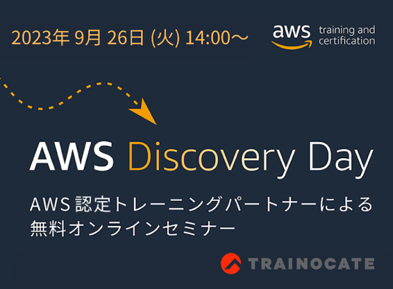 AWS Discovery Day 2023「AWS クラウドのセキュリティ入門編」