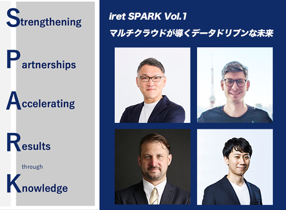 iret SPARK Vol.1 マルチクラウドが導くデータドリブンな未来