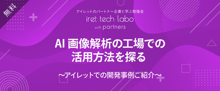 iret tech labo with partner 6