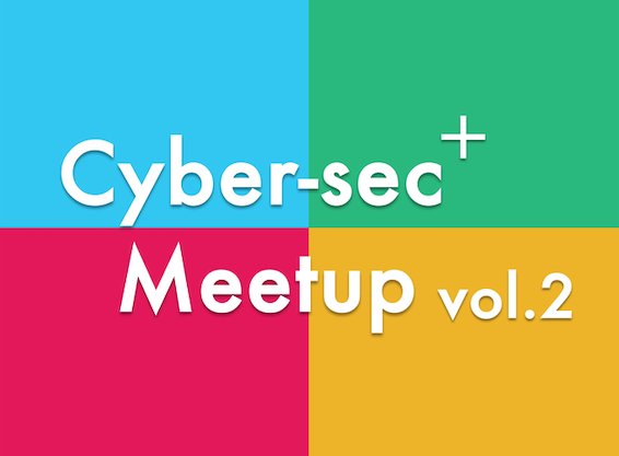 Cyber-sec+ Meetup vol.2