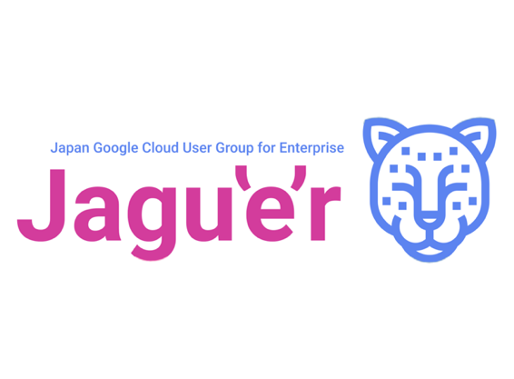 LACO #14 Champion Innovators が語る、私の Google Cloudライフ！by Jagu’e’r デジタル・クラウド人材育成分科会
