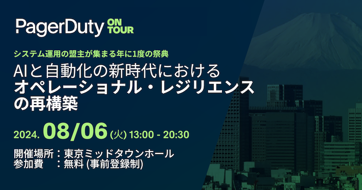 PagerDuty on Tour TOKYO 2024