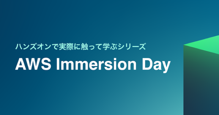 AWS Immersion Day