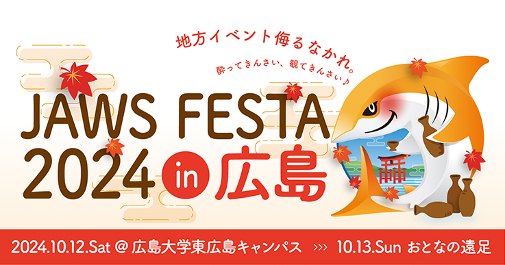 JAWS FESTA 2024 in 広島