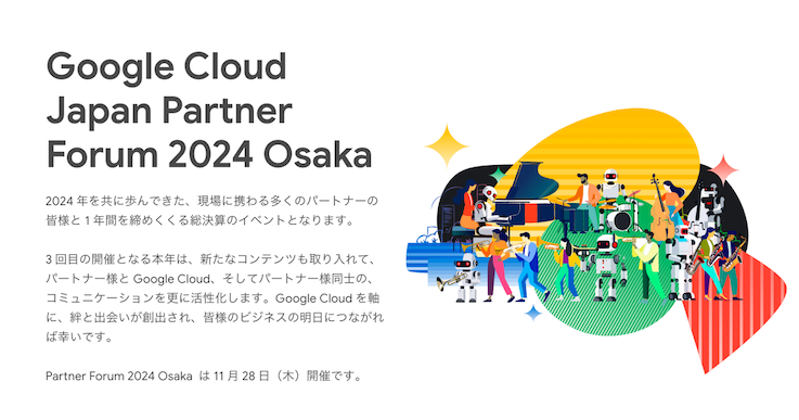 Google Cloud Japan Partner Forum 2024 Osaka