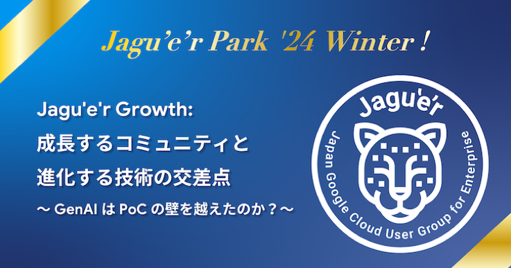 Jagu'e'r Park '24 Winter！