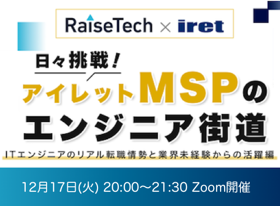 【日々挑戦！】アイレット MSP のエンジニア街道