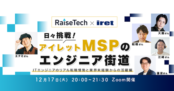 【日々挑戦！】アイレット MSP のエンジニア街道