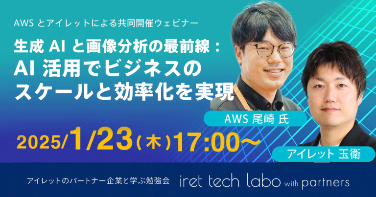 #12 iret tech labo with partners <br>『生成AIと画像分析の最前線：AI活用でビジネスのスケールと効率化を実現』
