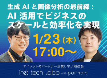 #12 iret tech labo with partners <br>『生成AIと画像分析の最前線：AI活用でビジネスのスケールと効率化を実現』