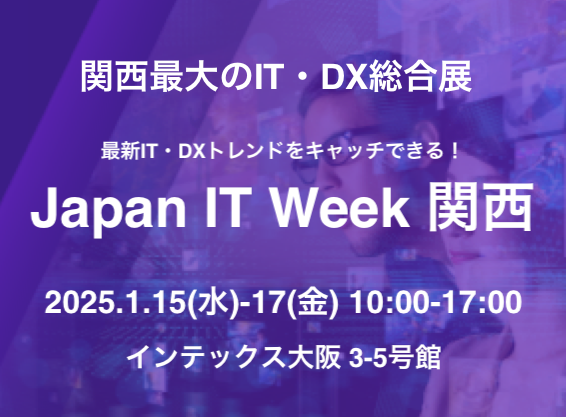 Japan IT Week【関西】