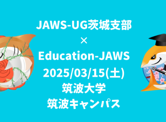 JAWS-UG 茨城 #1 Education-JAWS コラボ回