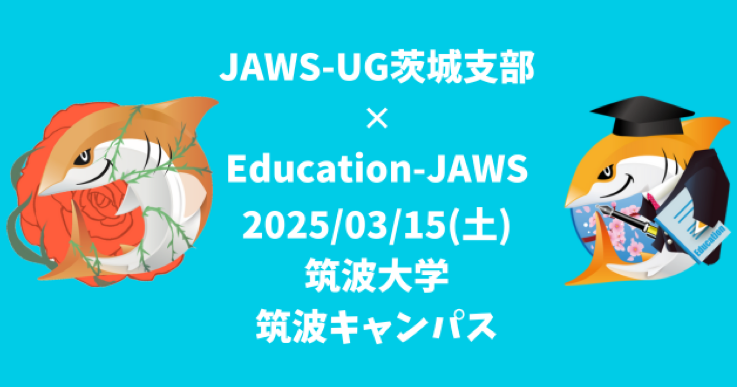 JAWS-UG 茨城 #1 Education-JAWS コラボ回