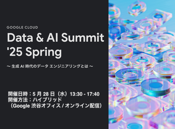 Data & AI Summit ’25 Spring
