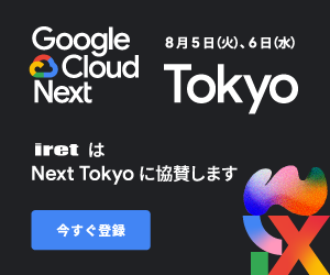 アイレット、Google Cloud Next Tokyo に Diamond スポンサーとして協賛