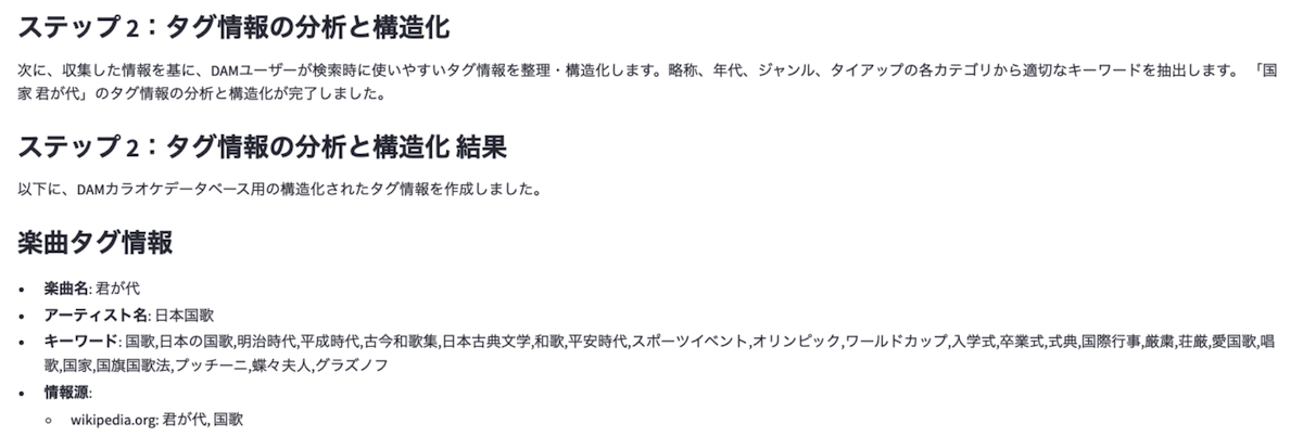 タグ情報の分析