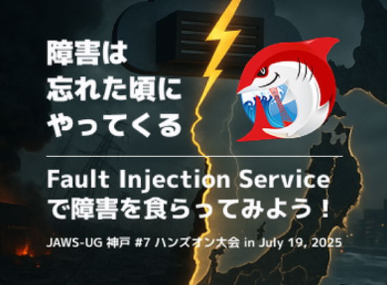 【JAWS-UG 神戸 #7】リブートからほぼ１周年！ハンズオン大会