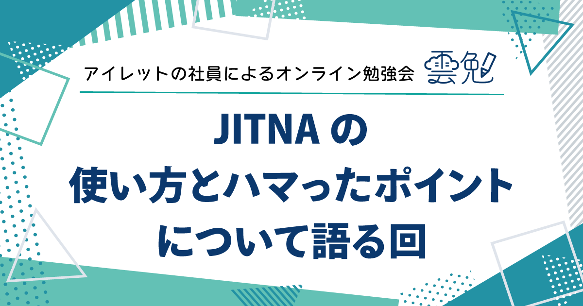 雲勉#168 雲勉 JITNA の使い方とハマったポイントについて語る回